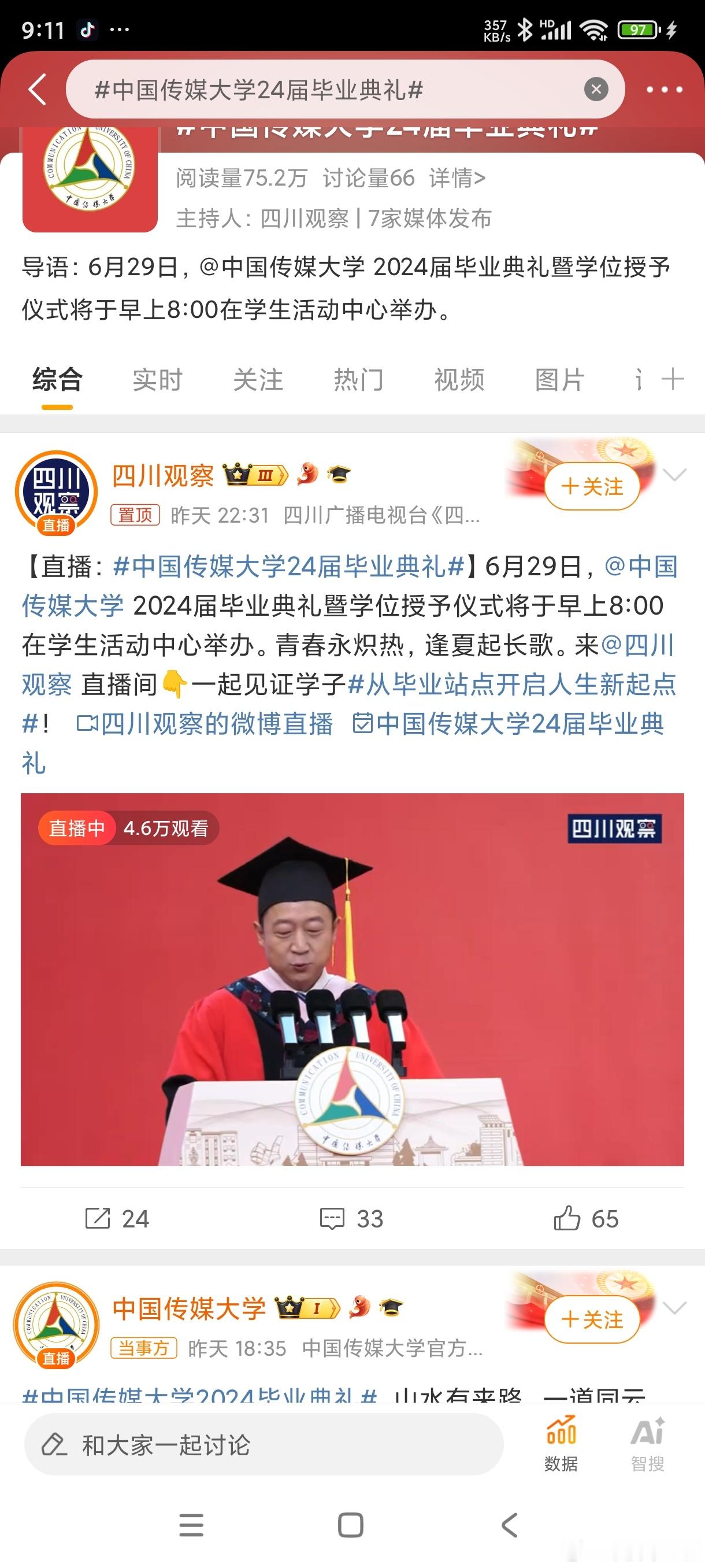 #中国传媒大学24届毕业典礼# 笑容满面启程，未来属于追梦的你们！[太开心]毕业