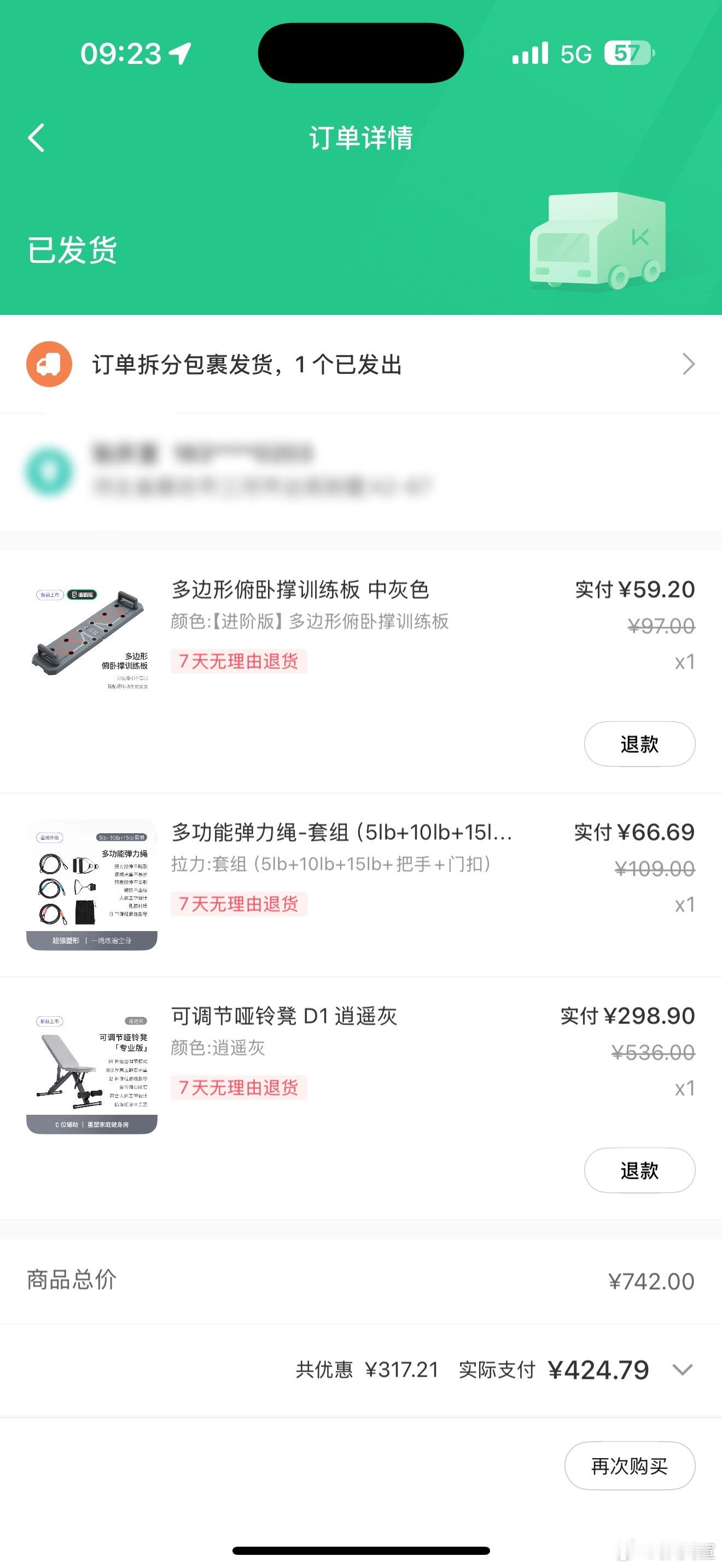 Md，昨儿没睡着 又冲动消费了。[微笑] ​​​