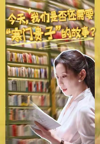评论员袁媛：我们是否还需要寒门贵子的故事
今年高考季，“寒门贵子”河南姑娘韩雅平