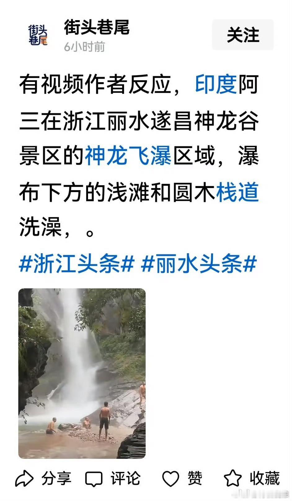 网友阻止印度游客在水源区洗澡阿三总以为在其他地方，也跟他们国内一样。真是好的习惯