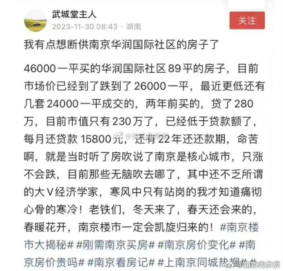 南京当年买到网红盘的，都有人想断供了 ​​​