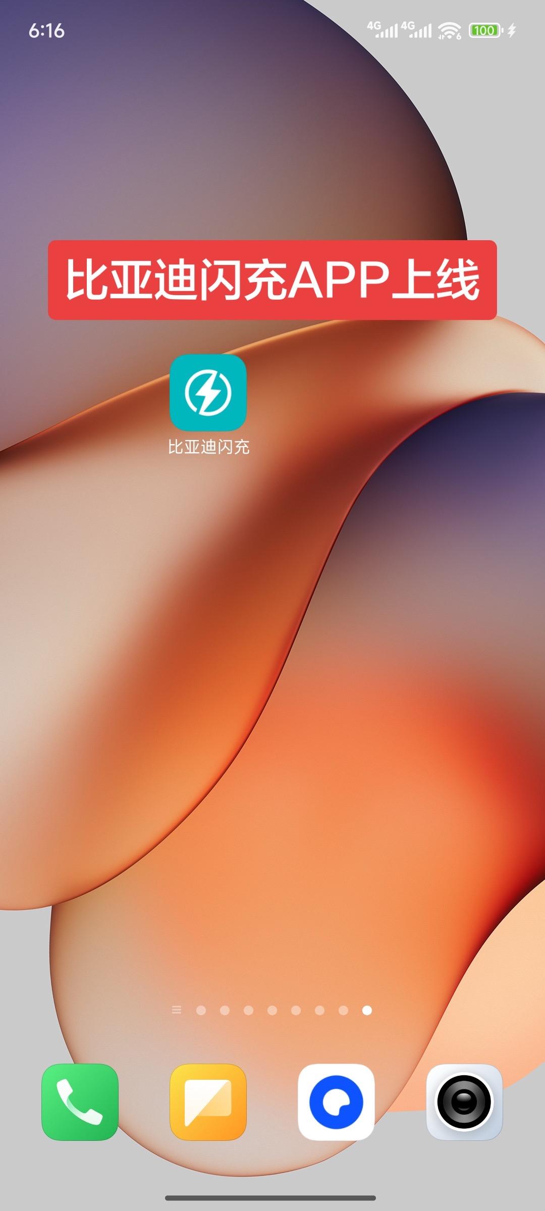 比亚迪闪充app上线，功率1000kw起。我看谁还说比亚迪“一桩不见，双枪充电”