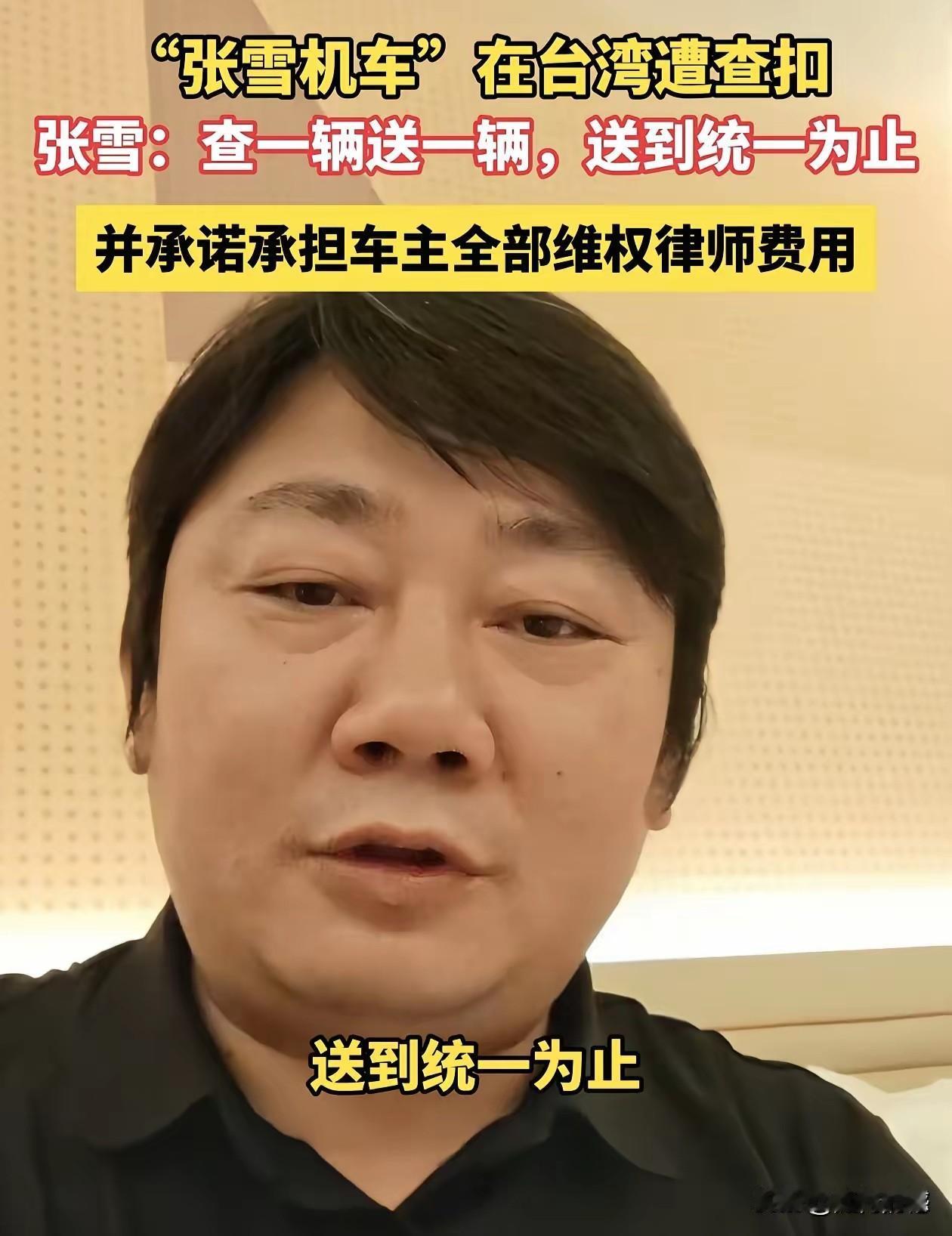 张雪就是一个顶天立地的大丈夫，敢说，会说，而且能够说到点子上，​说话不仅掷地有声