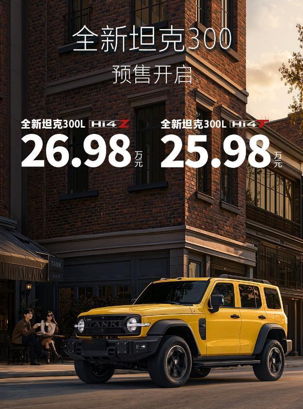 7月6日，全新坦克300在开启预售。新车共推出三个版本：坦克300L Hi4-Z