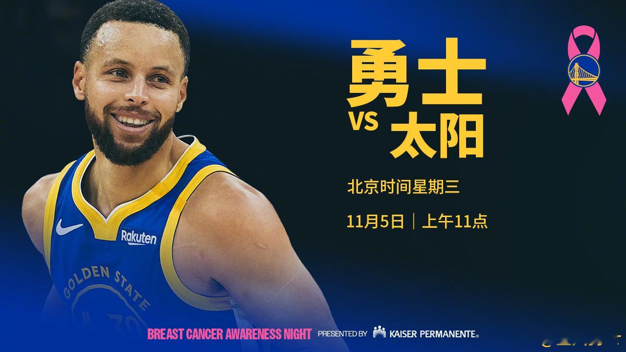 明天上午11点，勇士将在主场迎战太阳，我们能否取胜？腾讯（会员）将直播本场比赛，