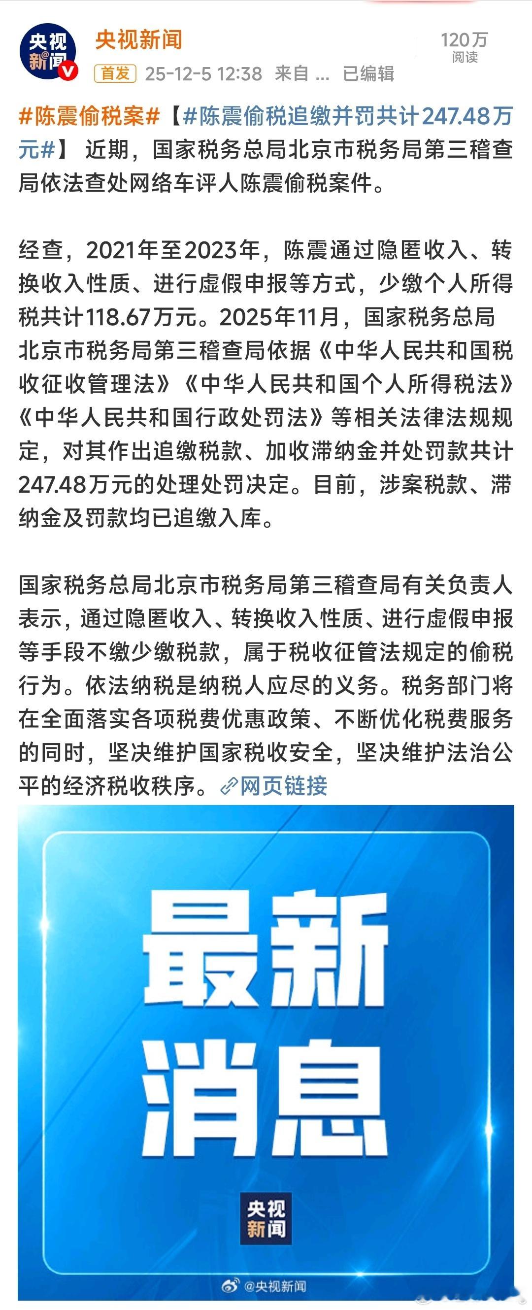 陈震偷税案原来是因为偷税啊，那转生都不允许就很正常了，比起偷税，网络上的争议都是