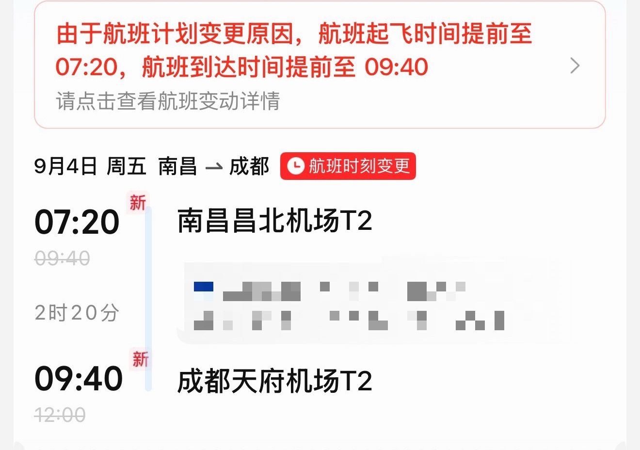 航班就这样水灵灵地提早了快两个半小时[泪奔][泪奔][泪奔] ​​​