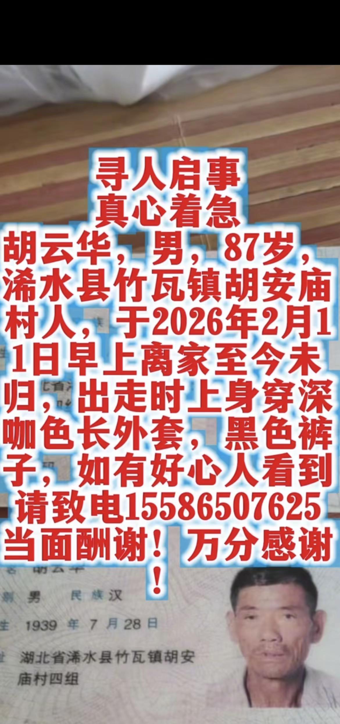 有谁看见这位老人，请致电联系，非常感谢！春季临近，老人频繁走失，愿天下老人都能平