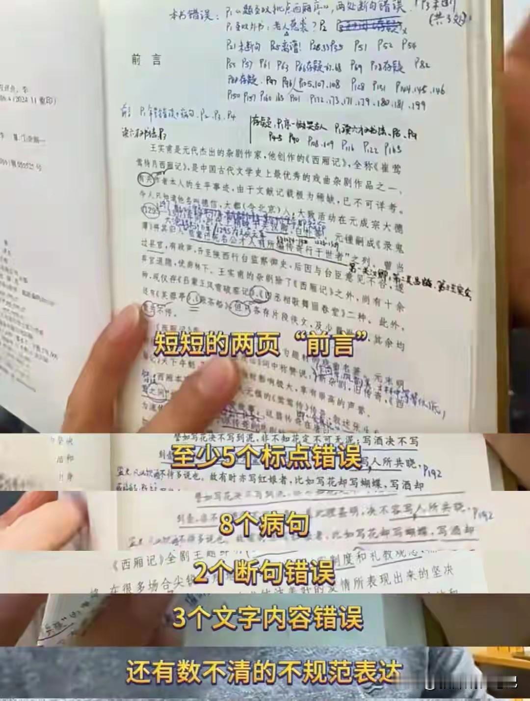 两个出版社下架图书，因为质量问题

中华书局于12月6日表示，经核查，《世说新语