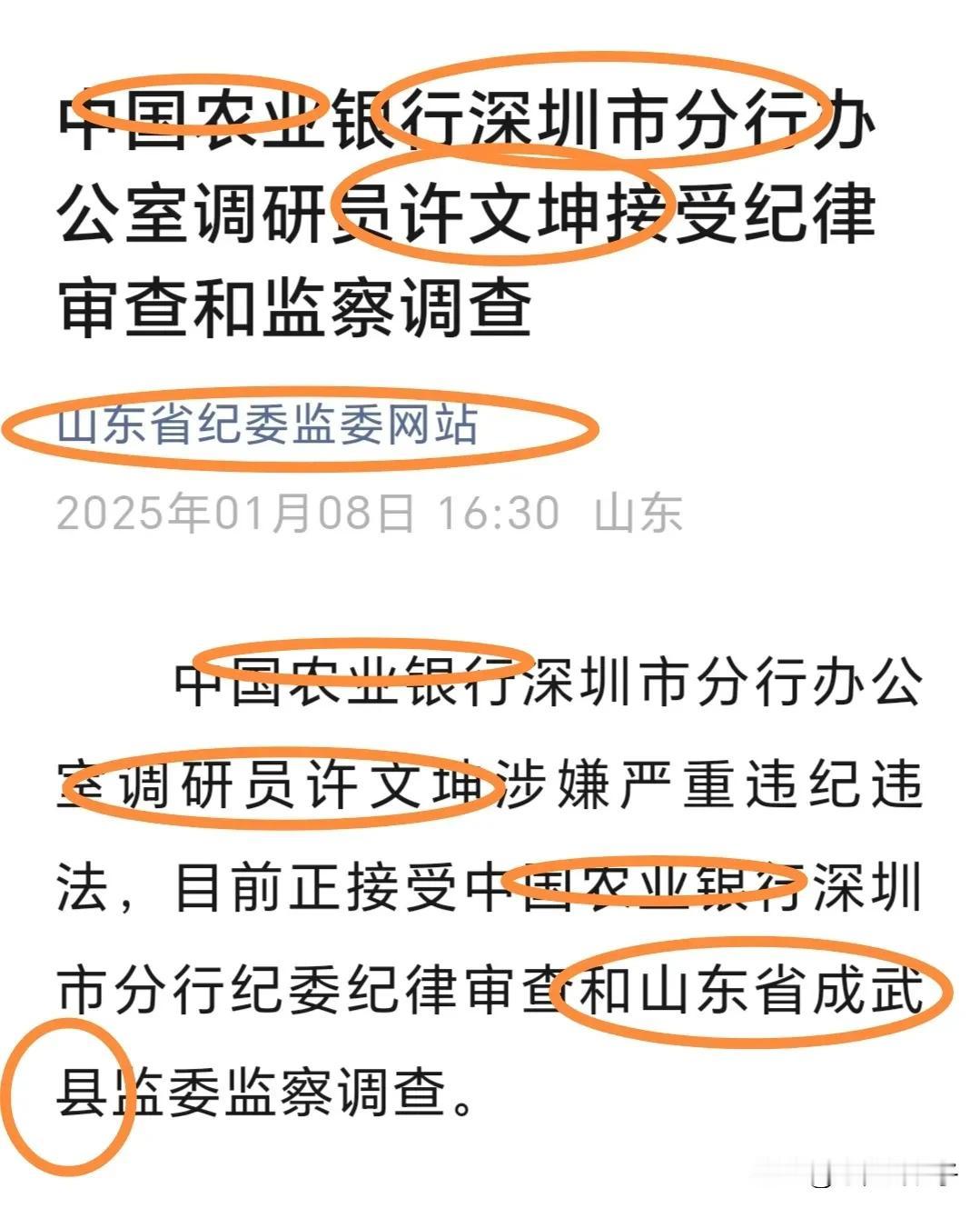 这就是拔出萝卜带出泥。都姓许，都是深圳的，还都是关到了山东。并且还是先关的大的，