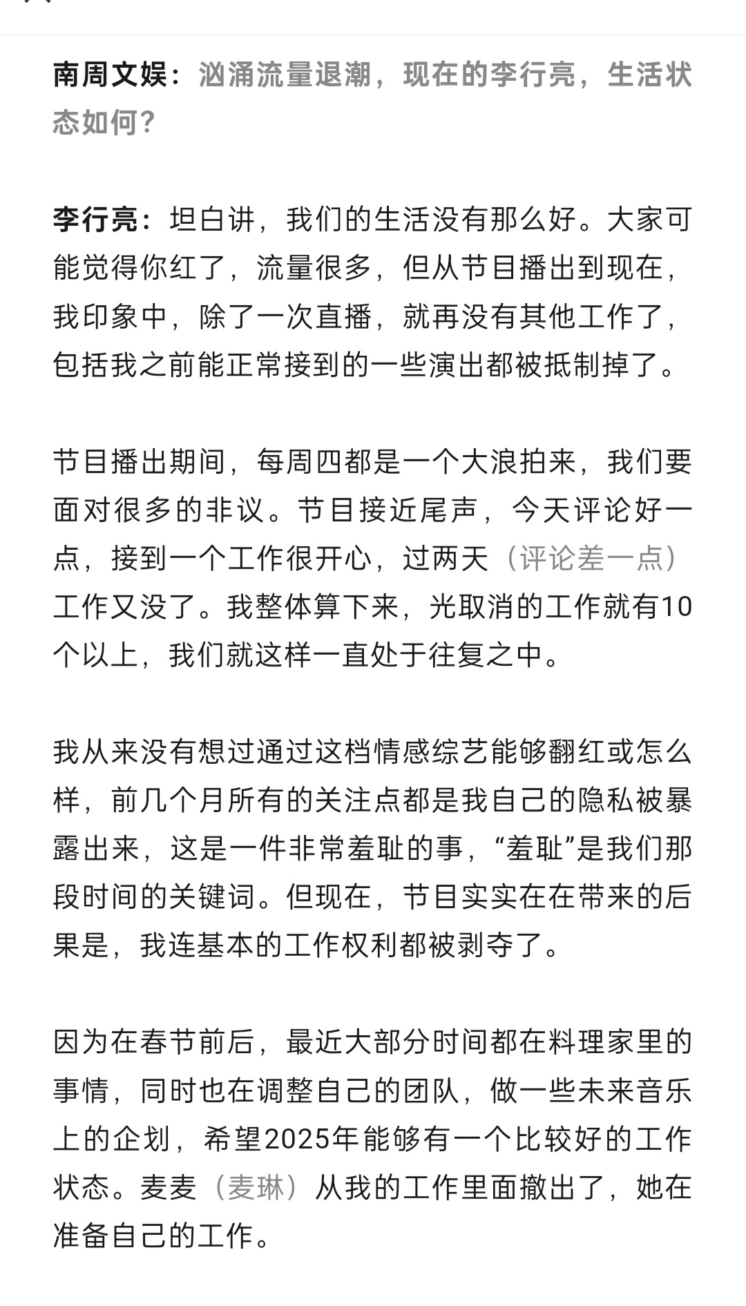 《南周文娱》李行亮专访，谈到工作：「坦白讲，我们的生活没有那么好。大家可能觉得你