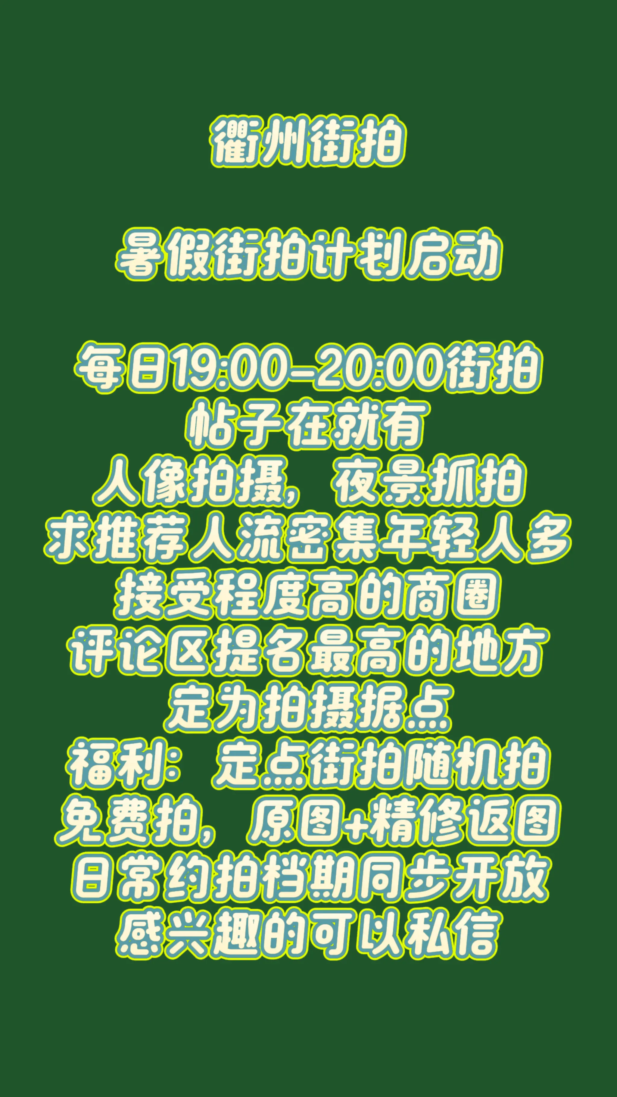 衢州的宝子们快来蹲我！！！