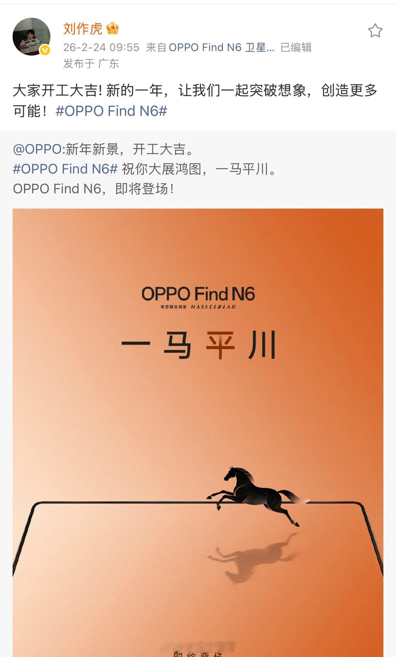 OPPO Find N6要来了，期待一下～ 