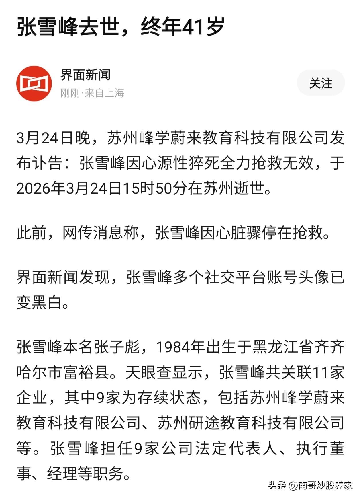 一路走好！张老师，你是一个好老师，也是一个好老板。愿人间没有疾病[蜡烛][蜡烛]