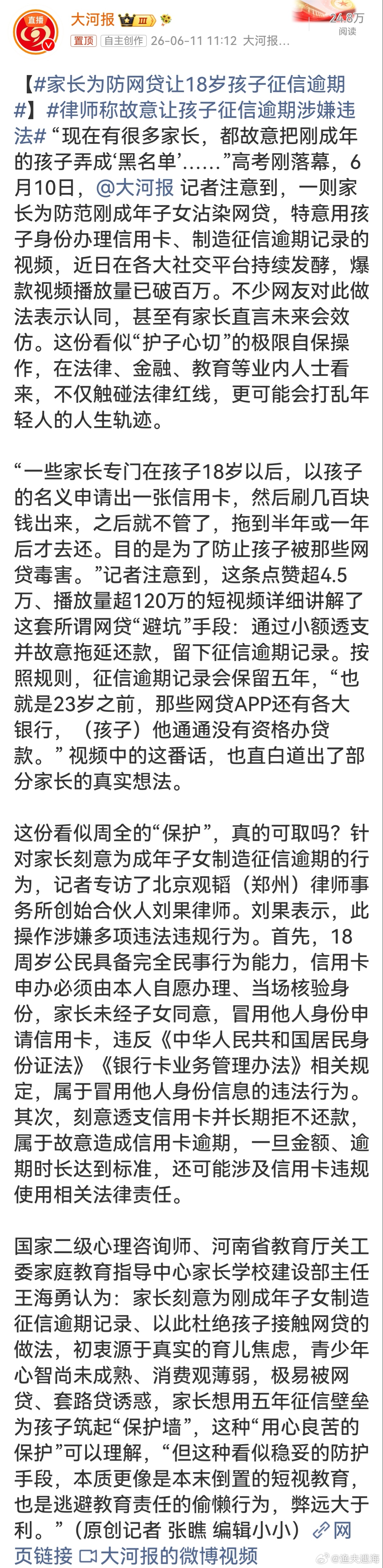 家长为防网贷让18岁孩子征信逾期想法能理解，但办法实在不可取，不仅涉嫌违法，还会