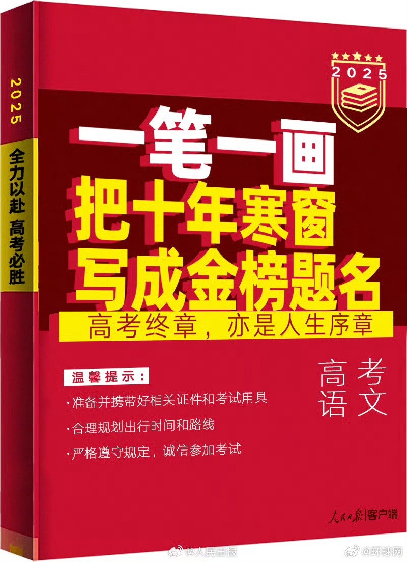 【转发传递！#一个学科一句为高考生加油#】“奇变偶不变，以不变应万变”“把握现在