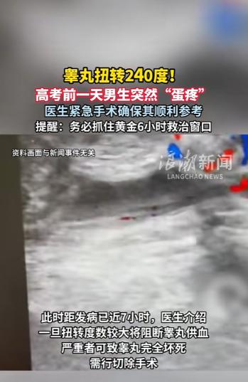 悲剧还是发生了！湖北武汉，高考前一天，一高三男生清晨突发下体剧痛伴恶心呕吐，辗转