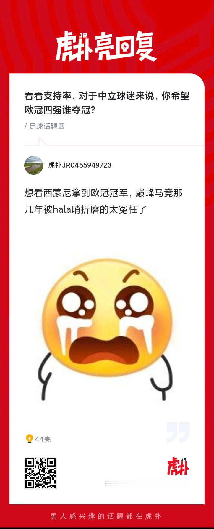 对于中立球迷来说，你希望欧冠四强谁夺冠？ 