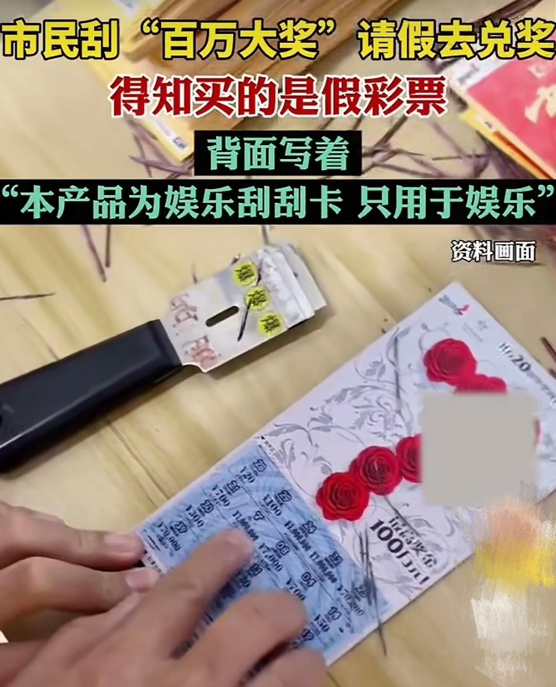 这一百万中的，比没中还要难受一百倍！
苏州一老哥，在流动摊贩手里购买了刮刮乐。回