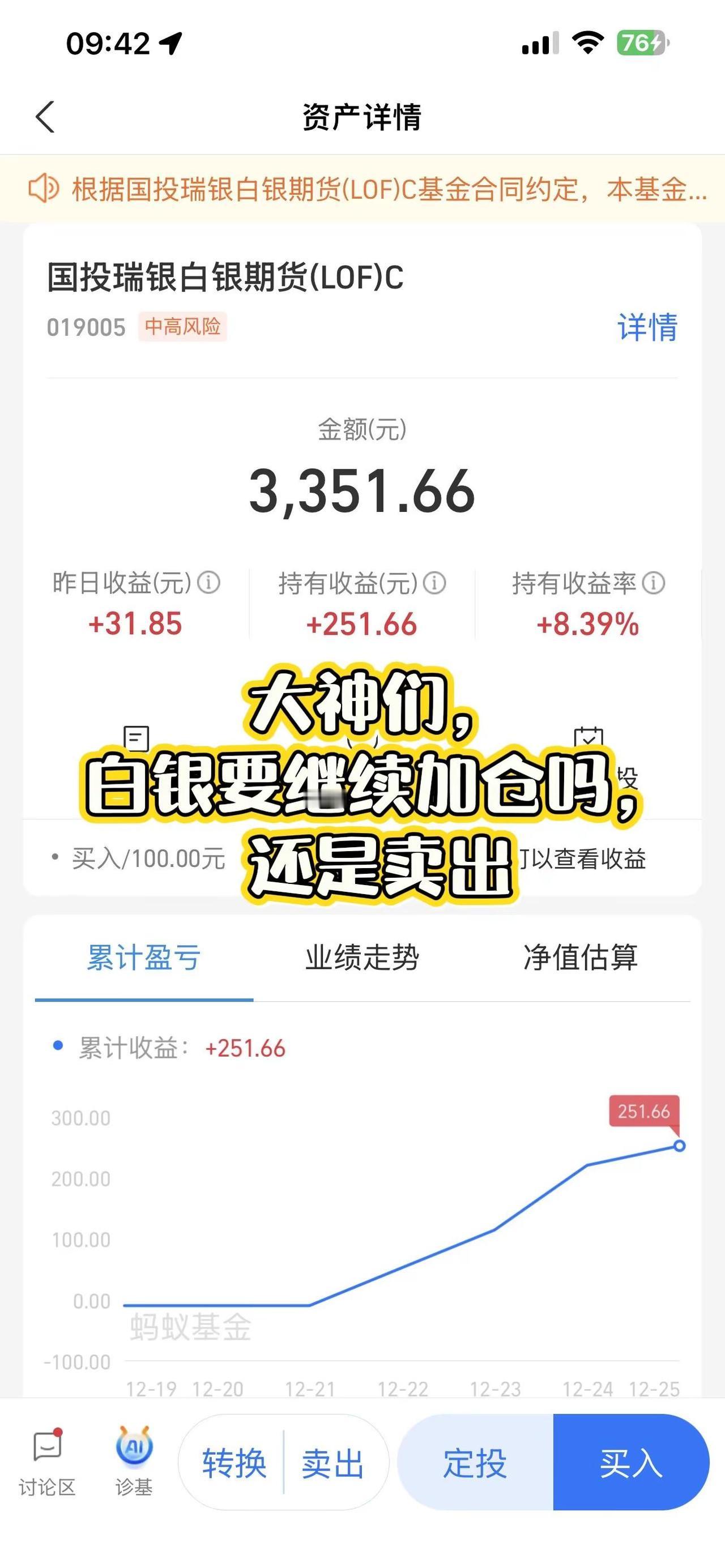 大神们，白银要继续加仓吗，还是卖出