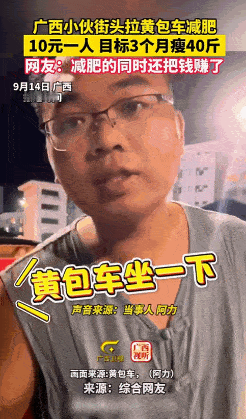 “太聪明了！”广西，一男子在街头拉起了黄包车，1人10元。可让网友感到不可思议的