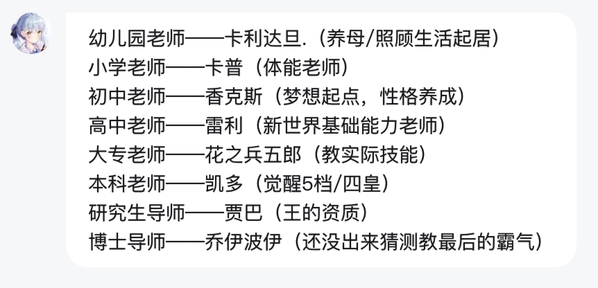 路飞的“名师团” 