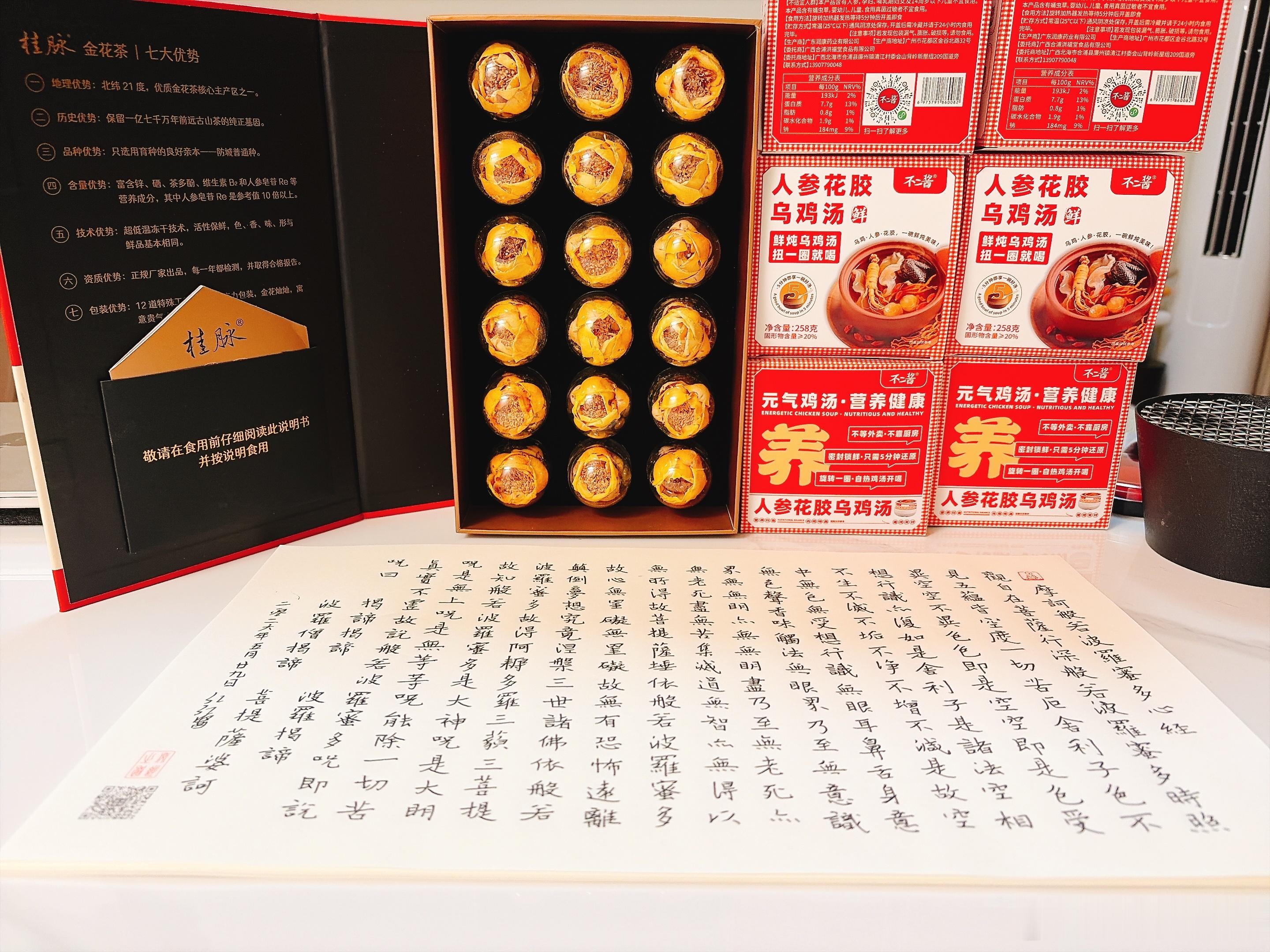 一人抄经,功德共享 第三轮：第三千一百七十八天，2026年5月29日，農歷丙午马