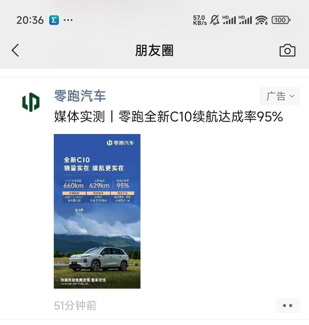 零跑续航达成率95%？