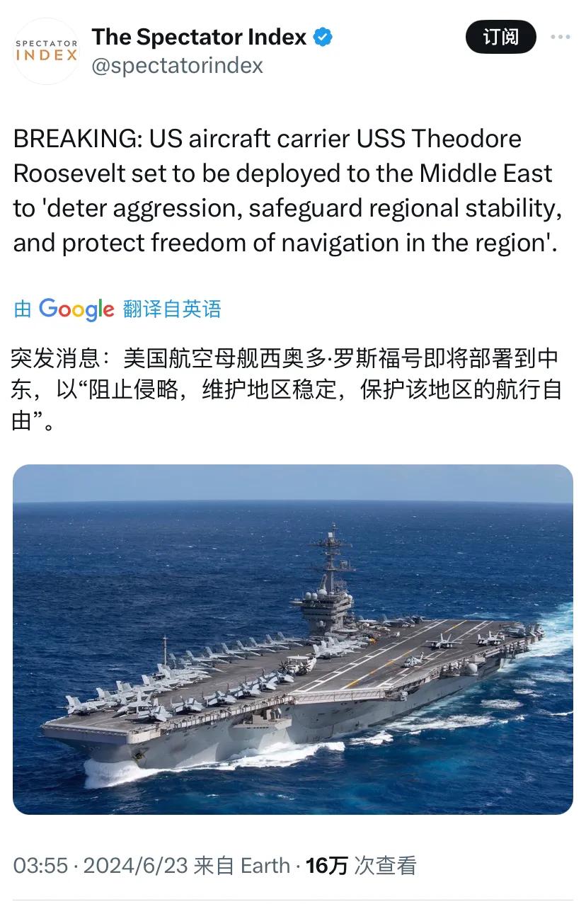 The Spectator Index报道：突发消息：美国航空母舰西奥多·罗斯福