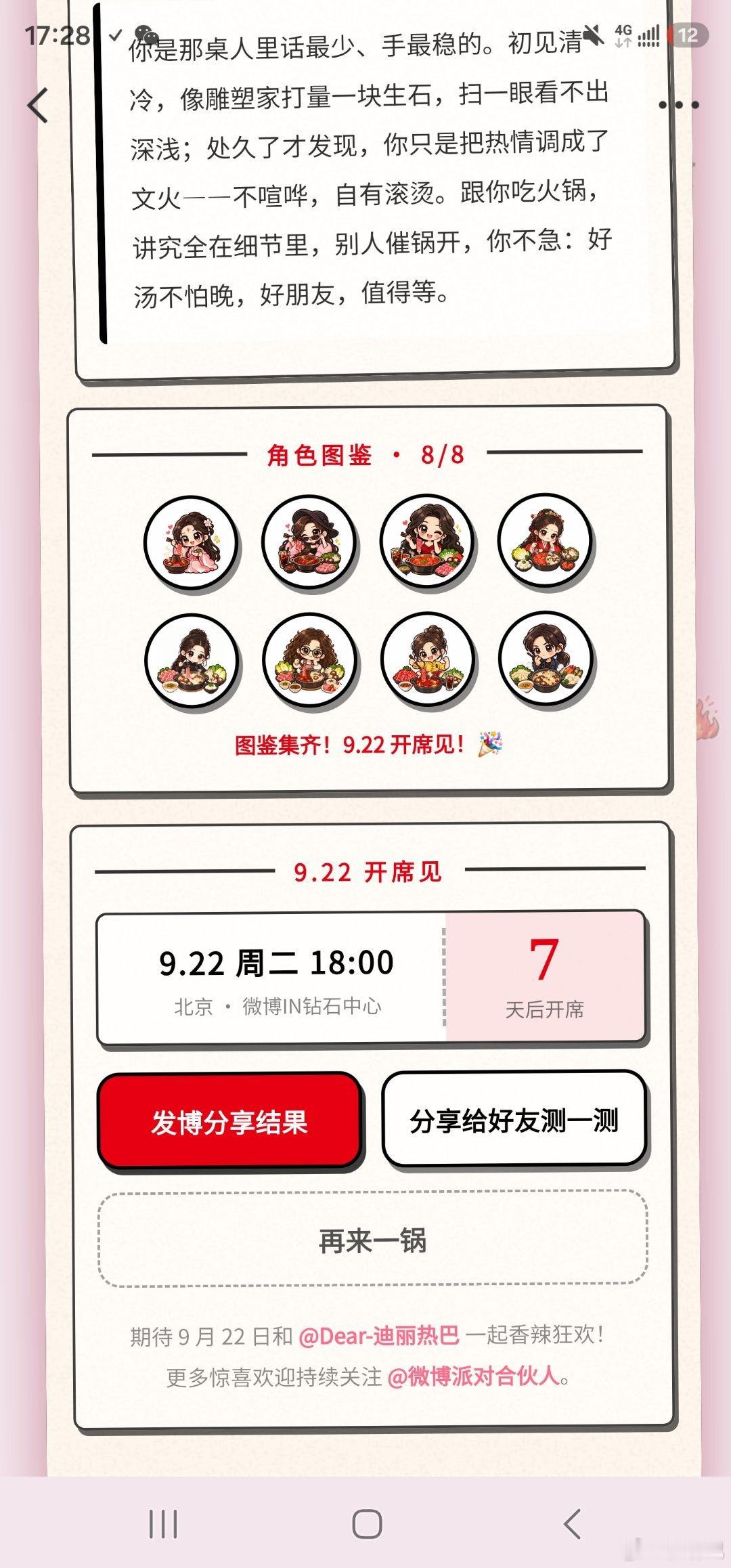 √完成迪丽热巴香辣狂欢火锅局 ​​​