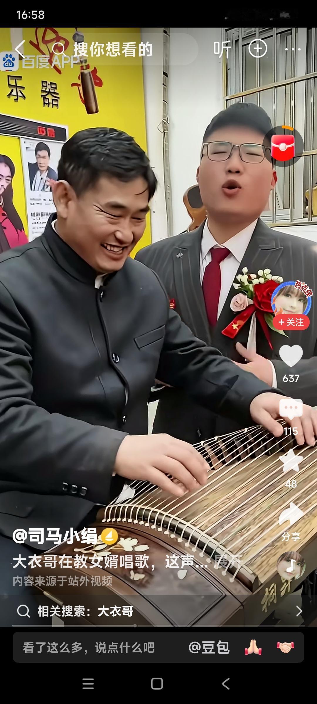 大衣哥朱之文家里，不久的将来又会出来一个歌唱家。

你们看朱之文在耐心的教他女婿