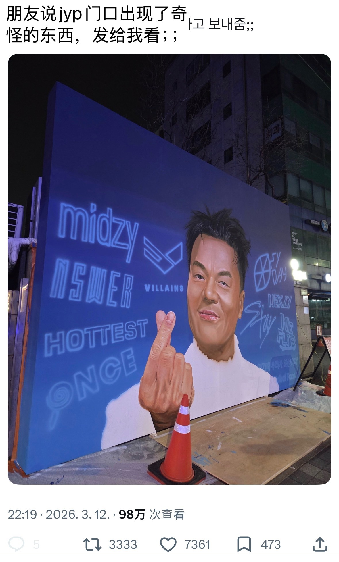 推热转🔥JYP大楼下新出现的奇怪的打卡点没有需求的供给… 