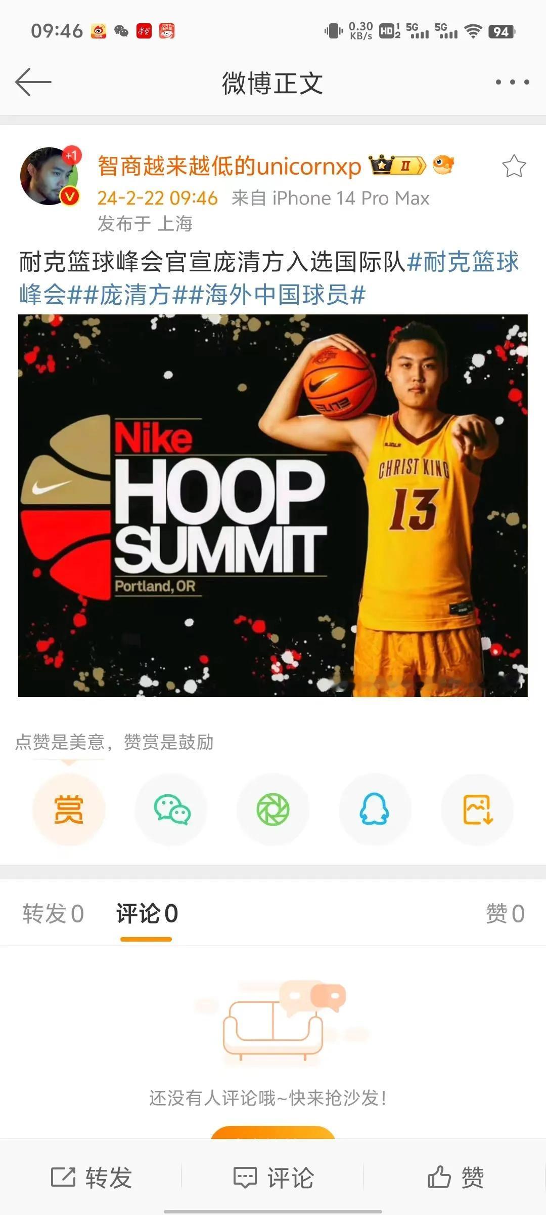 庞清芳要参加今年的耐克篮球峰会了[呲牙][呲牙][呲牙]
庞清芳算是05年小将里