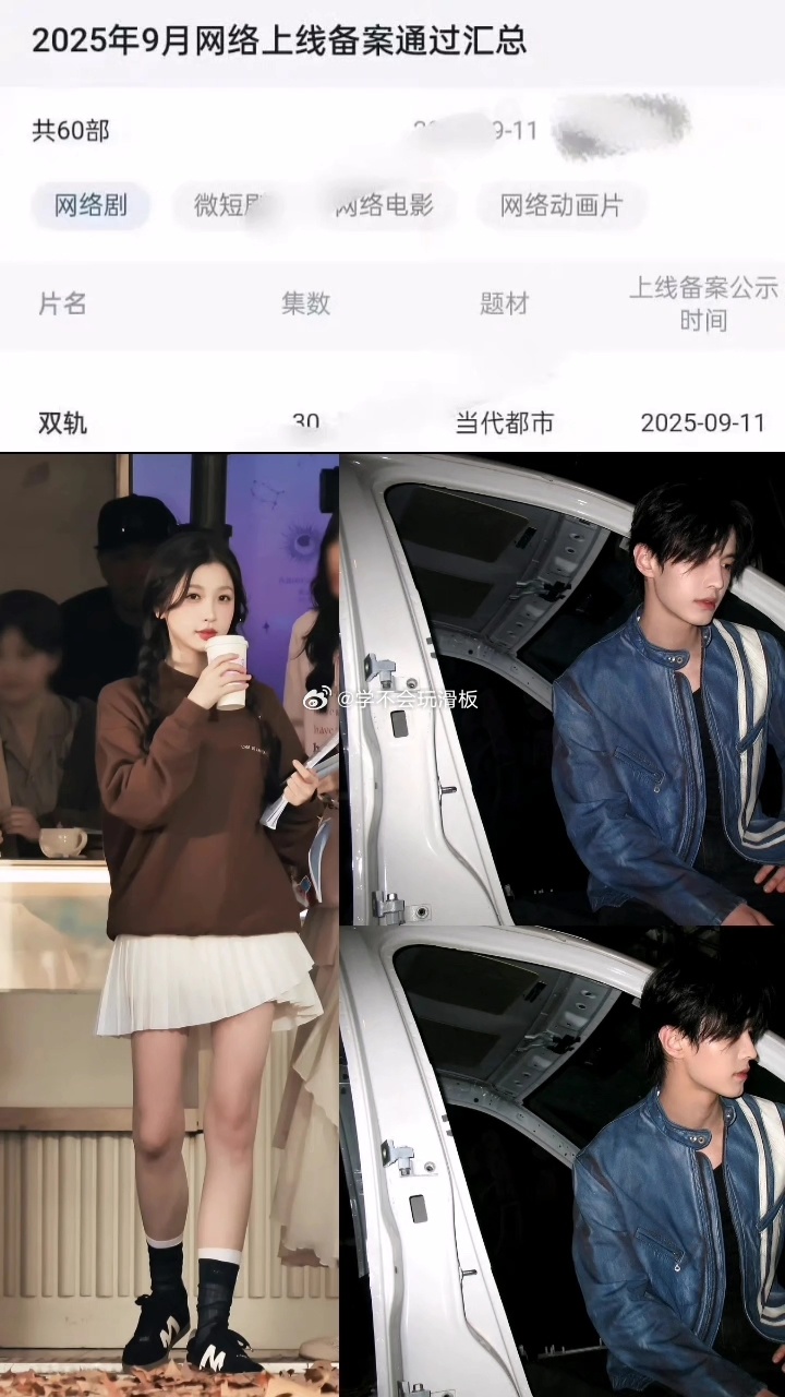 虞书欣、何与《双轨》取得过审许可证 ​​​
