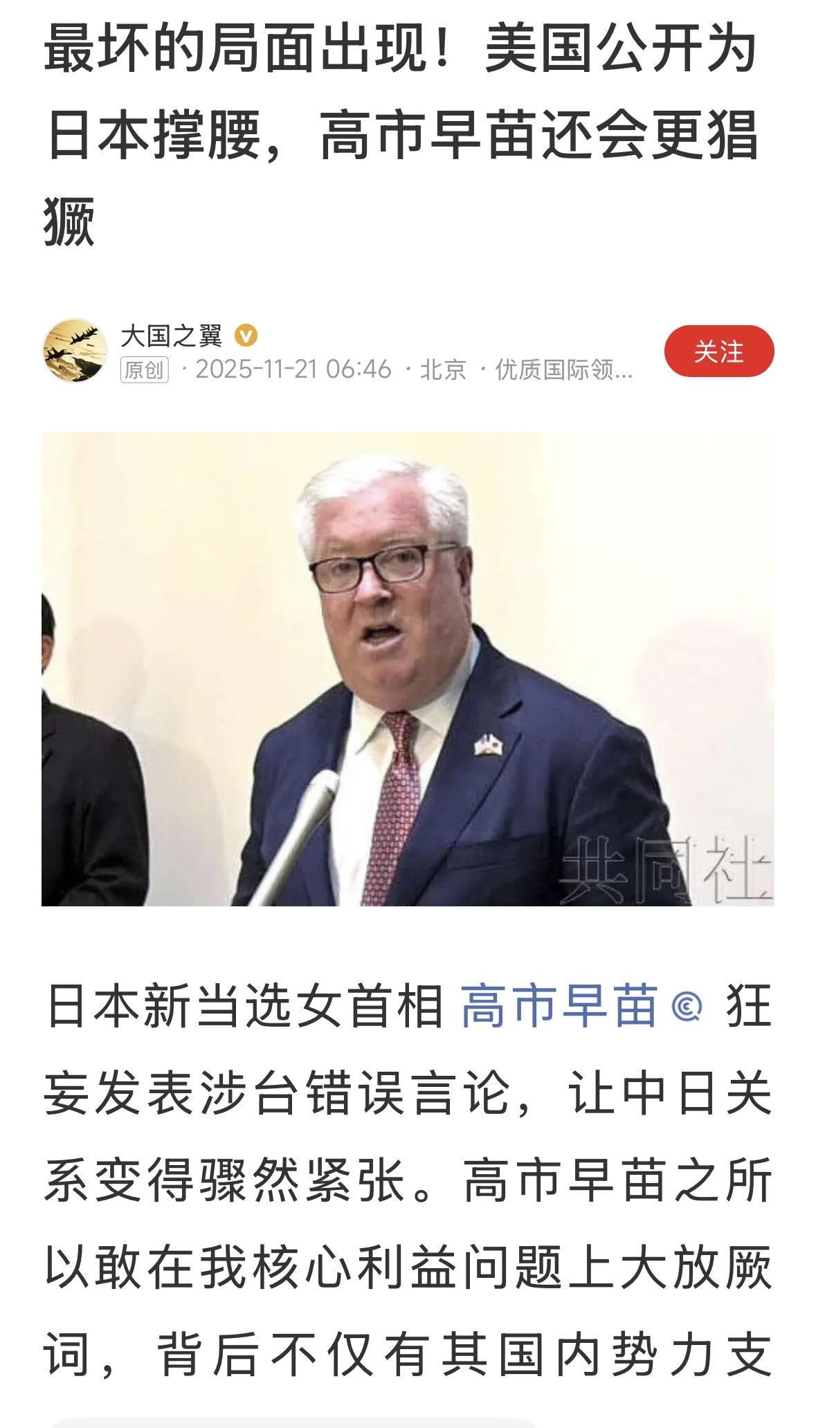 继美国驻澳大利亚大使公开支持高市早苗以后，美国驻日大使也公开为高市早苗站台，现在