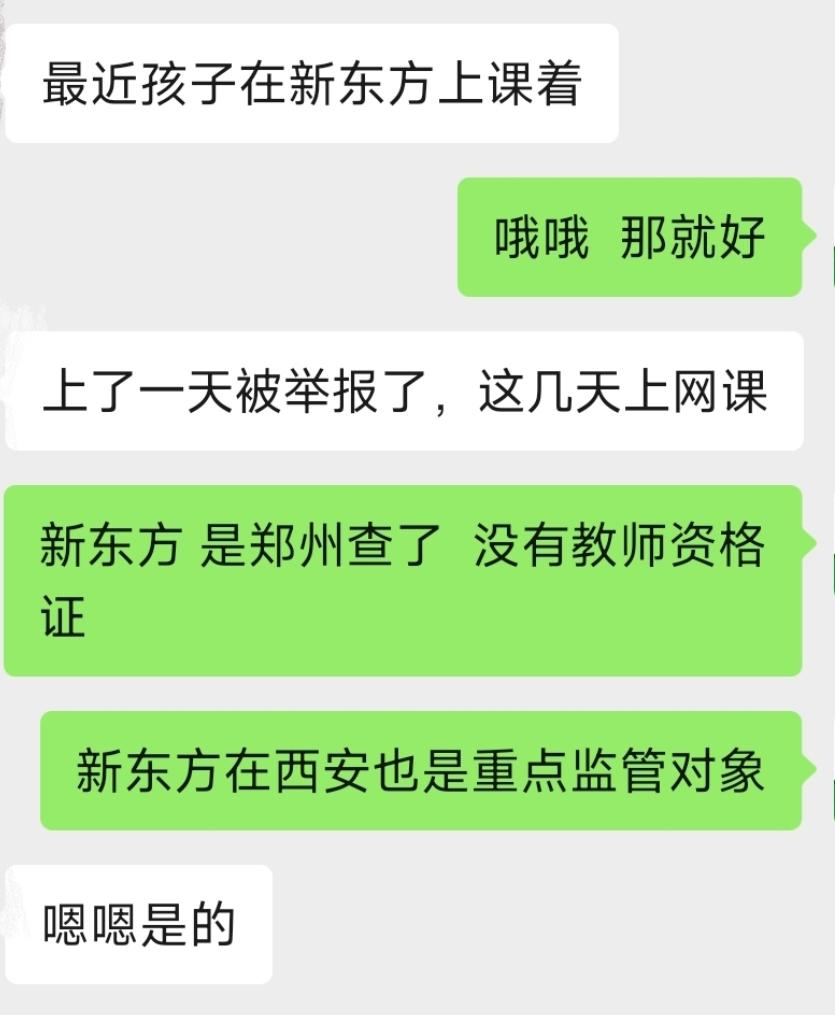 西安新东方学校被举报，学生只能上网课了，这事儿还挺有看头。现在教育内卷严重，“双