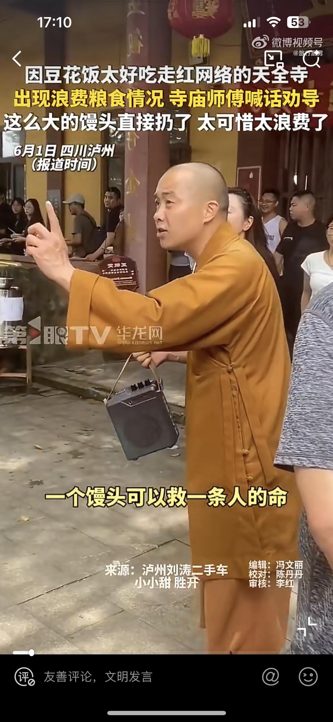 四川泸州天全寺一个小和尚吐槽游客浪费游好好的大白馒头，觉得他们在暴殄天物。四川泸