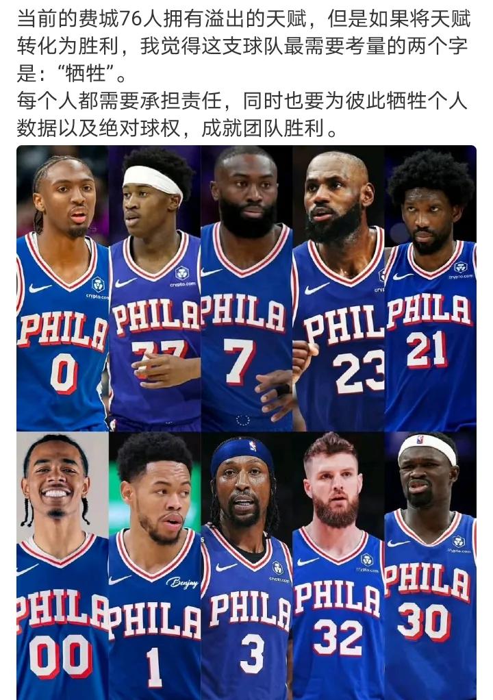 实话来讲
这也是恩比德最后的机会
混了那么多年了，这几年，年年出勤拉胯，现在阵容