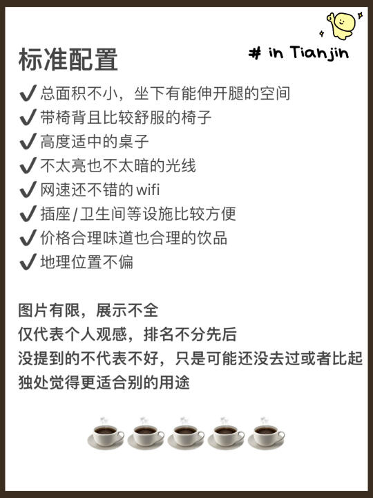 天津适合工作/看剧/学习的咖啡店（实拍版）