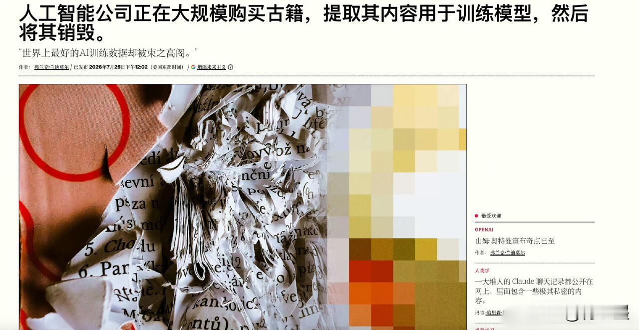 不少AI公司正通过匿名中间商，在全球范围内疯狂收购2022年之前出版的纸质旧书，