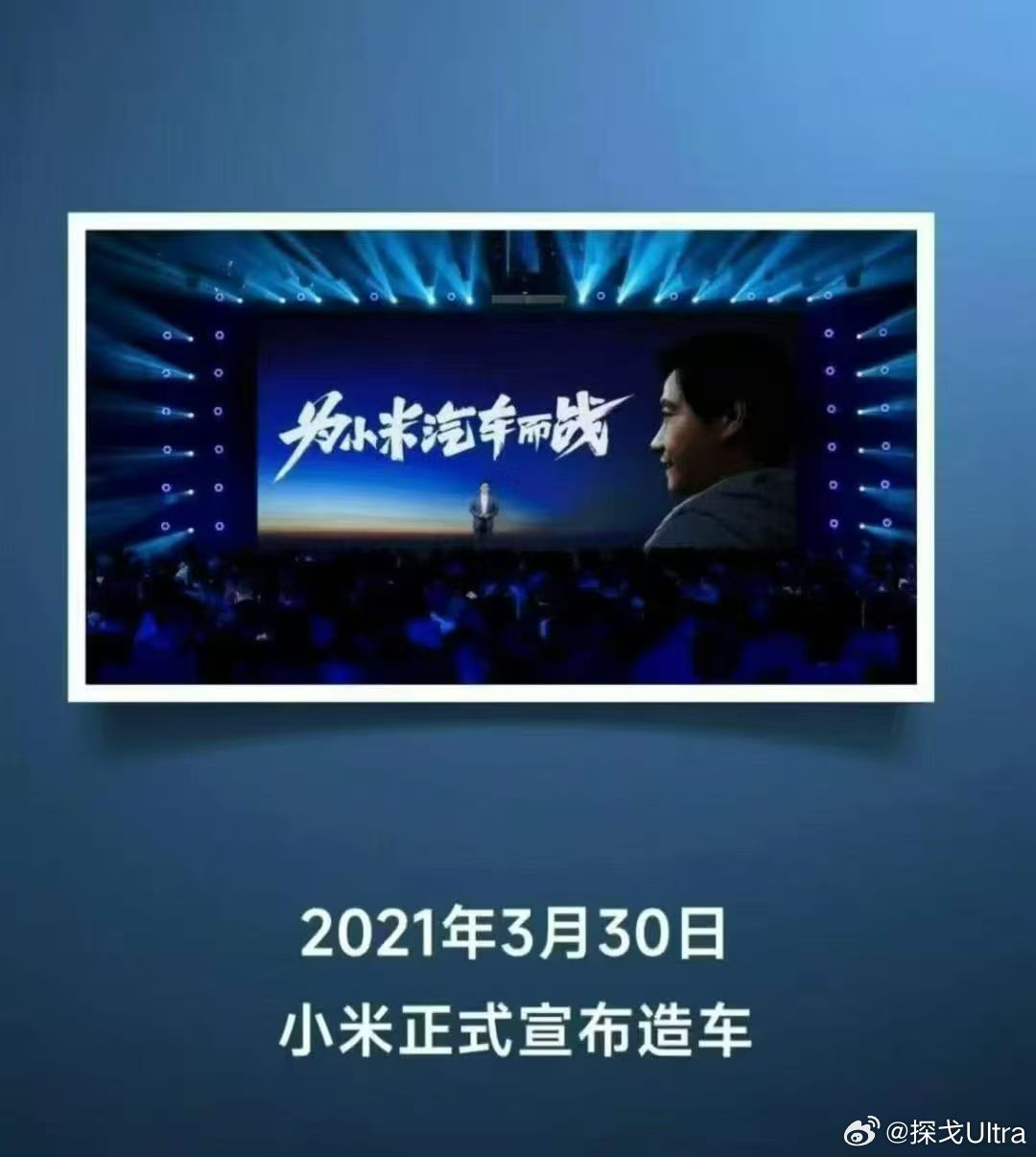 五年了，你知道我这五年是怎么过的嘛？小米宣布造车到今天五年了，这五年交出多么优秀