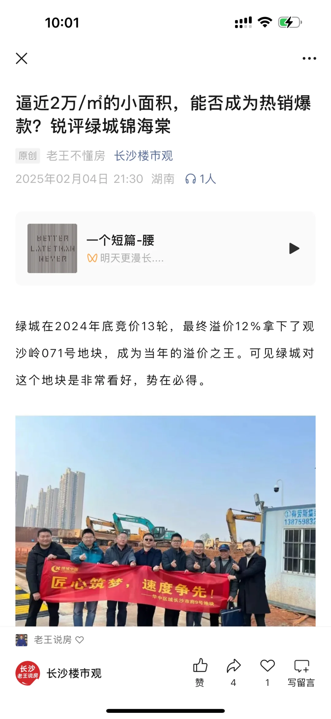 单价直逼2万的小面积，能否成为热销爆款？