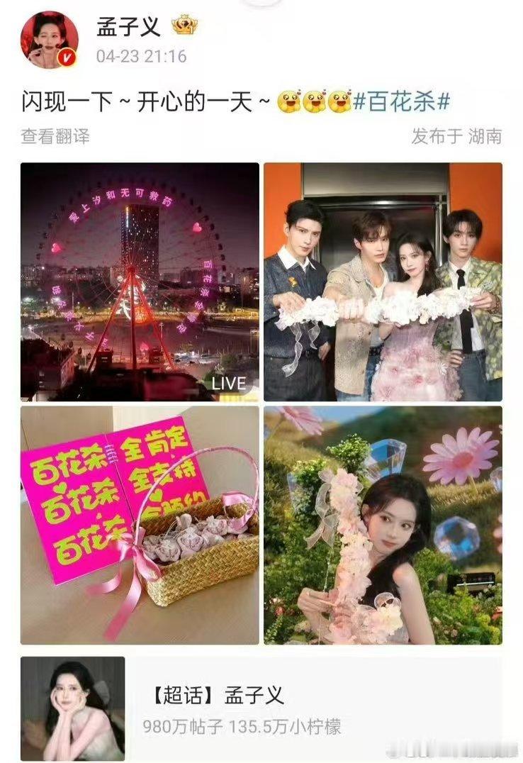 孟子义好六清唱心愿便利贴 心愿便利贴真把孟子义摇来了 内娱神奇联动太惊喜！乘风2