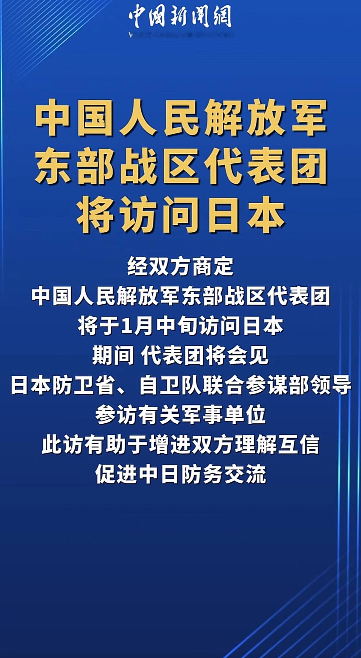 东部战区代表团将访问日本 东部战区代表团访问日本的时候可以把我带上吗？我会自己走