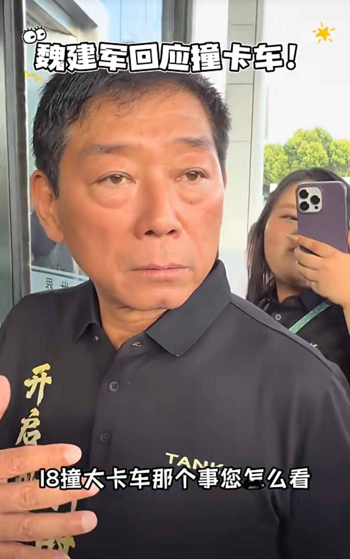 媒体问长城魏建军：理想i8撞大卡车那事，你怎么看？
魏建军：
你非得让我得罪人。