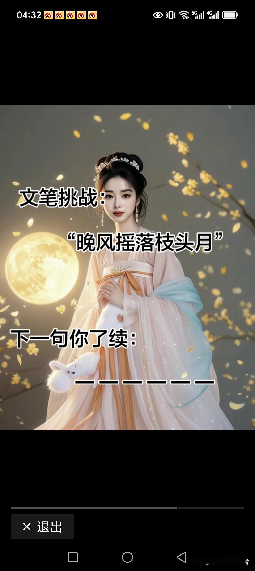 晚风摇落枝头月
晨雾蒙蒙海涯日