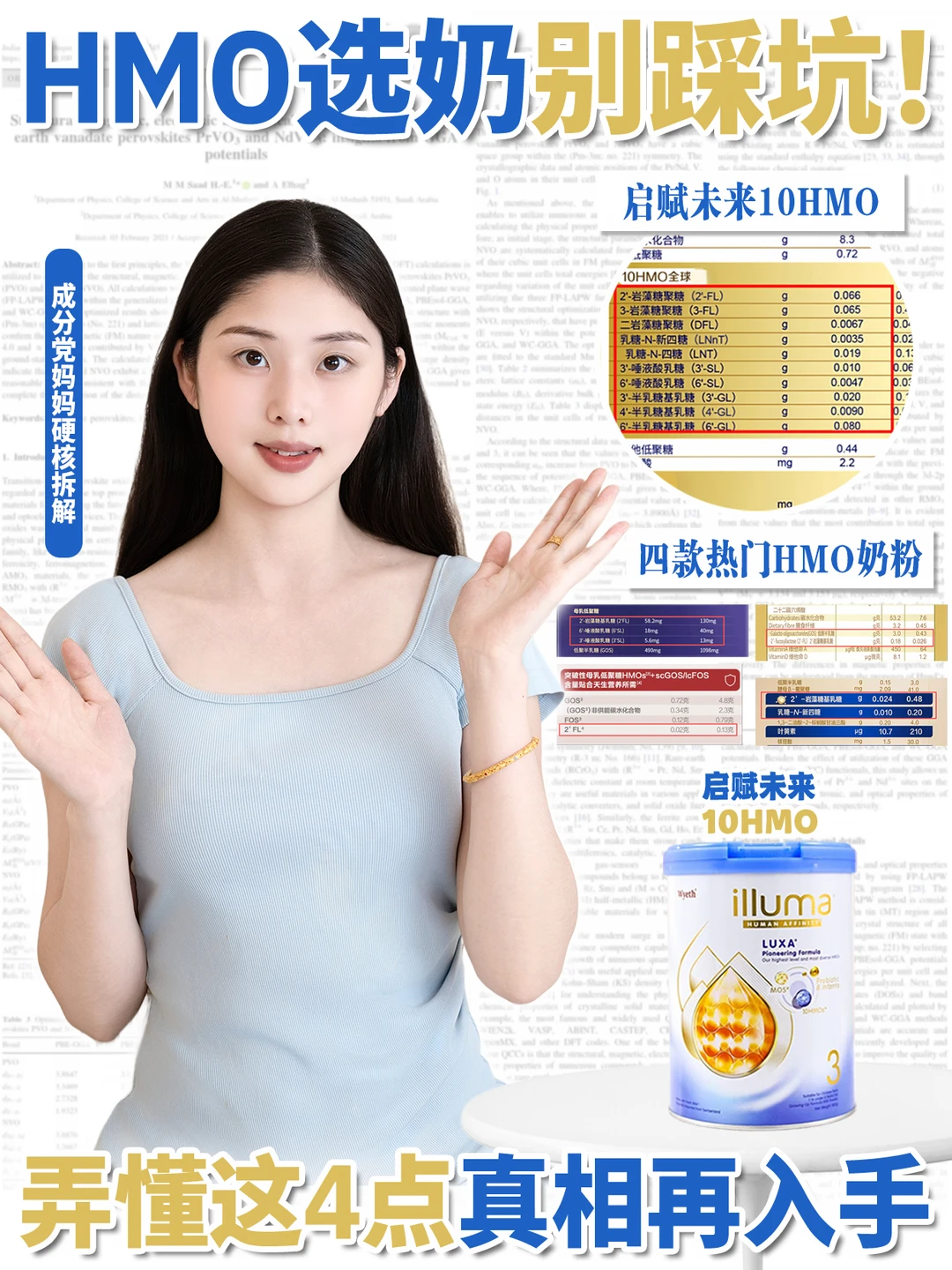 HMO选奶别踩坑！弄懂这4点真相再入手