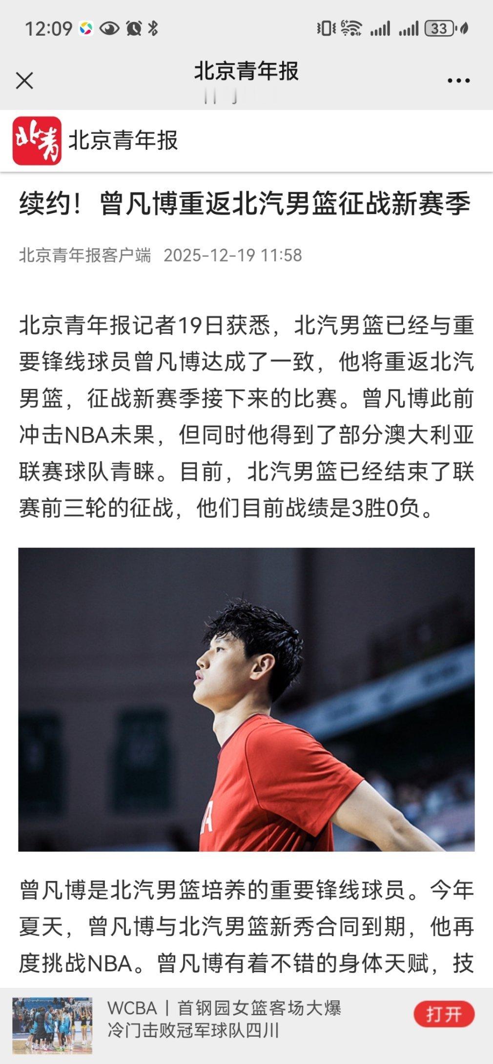 媒体人宋翔报道，曾凡博官宣回归！首钢完全体形态达成！北汽男篮的阵容真正意义上齐整