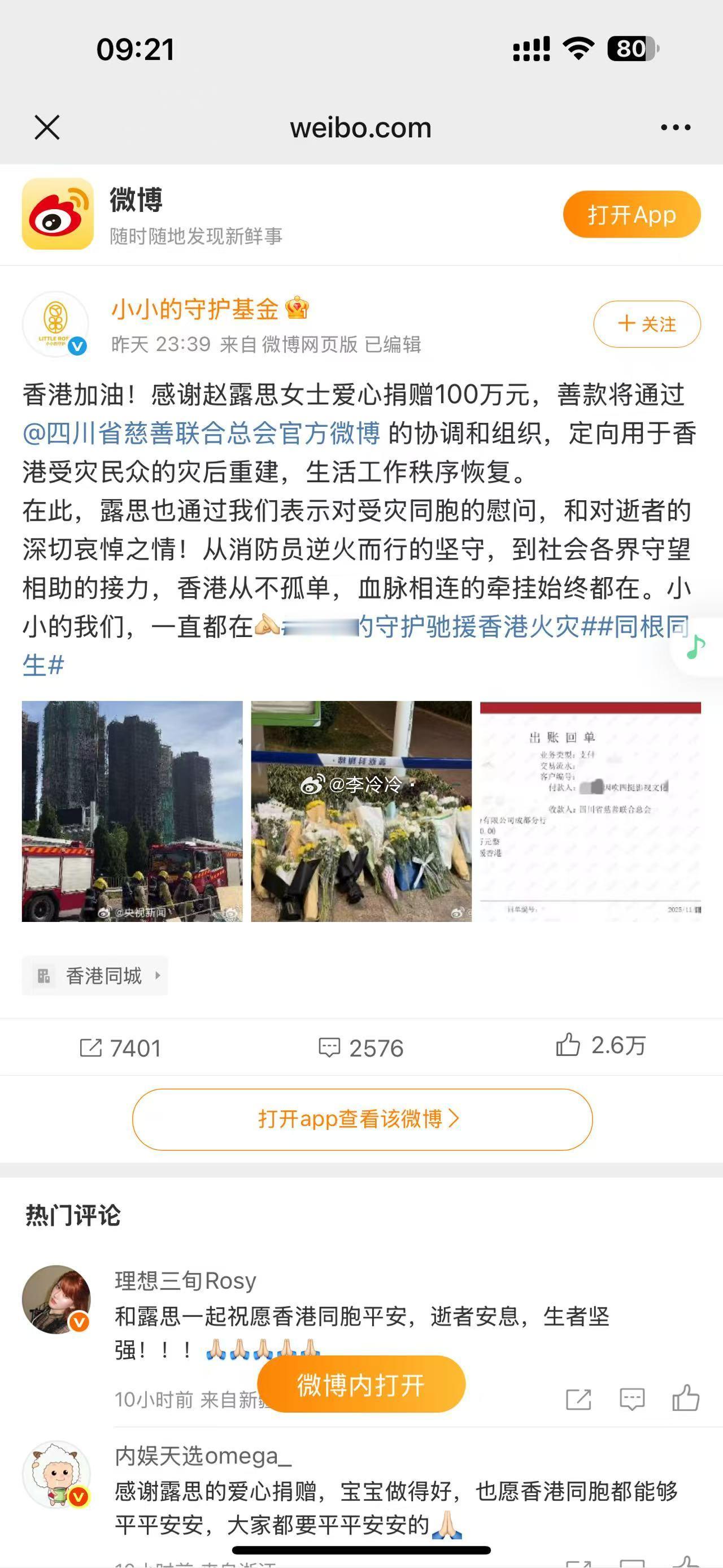 赵露思捐款100万，此外，这个姐在做公益这方面也没在含糊的，她骨子里就是个善良的