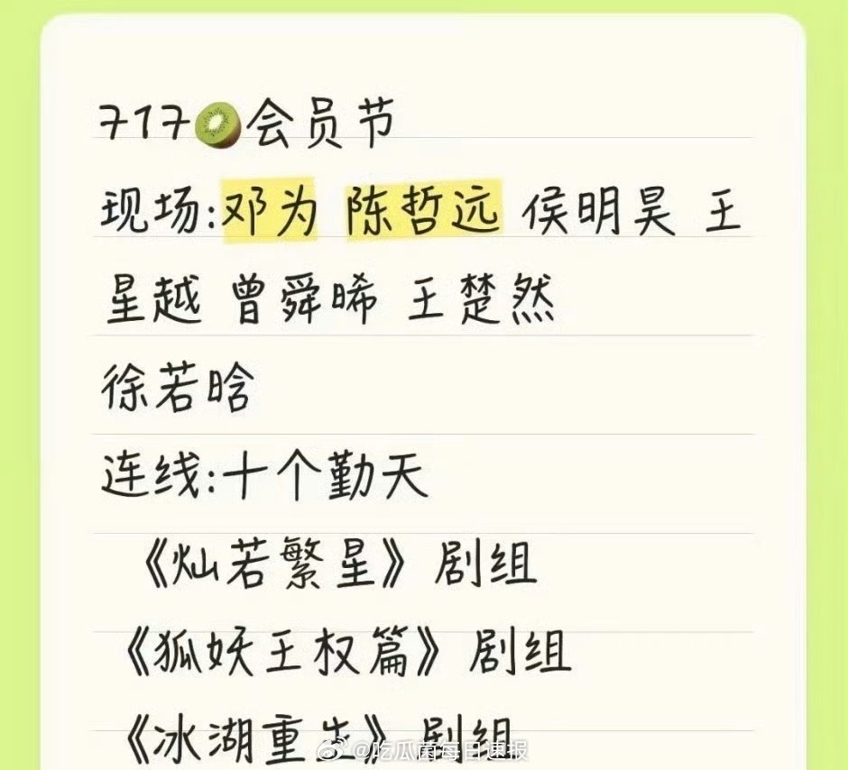 🥝717会员节连线的三部下半年重点剧：《灿若繁星》《狐妖小红娘王权篇》《冰湖重